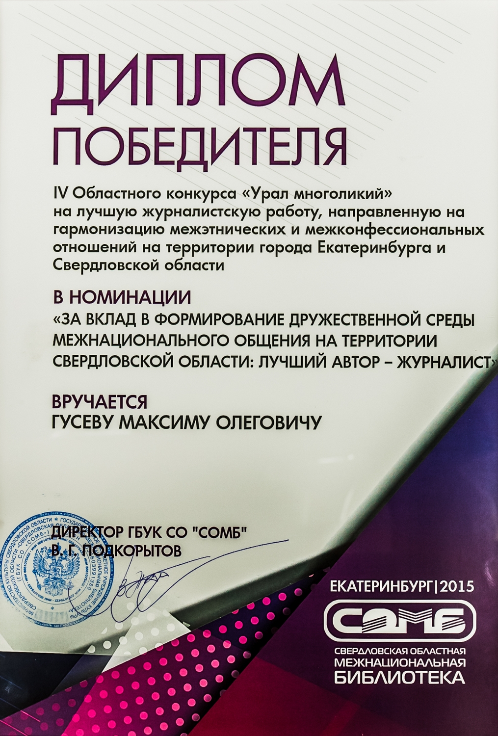 Конкурсы на лучшую журналистскую работу Конкурсы на лучшую журналистскую работу